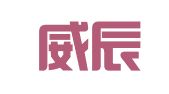 上海威辰建筑设计有限公司