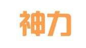 广东神力印刷包装机械有限公司