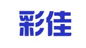 渭南彩佳印刷有限责任公司