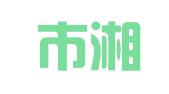 柳州市湘兴印刷有限责任公司