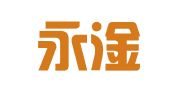 浙江永淦进出口有限公司