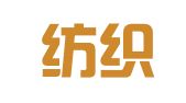 天津纺织集团进出口股份有限公司