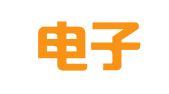 中国电子进出口广东公司