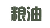 山东粮油进出口集团仓储中转公司