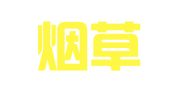 中国烟草辽宁进出口公司大连经贸开发公司