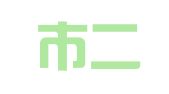 如皋市二毛婚庆礼仪服务部