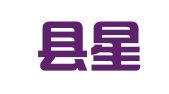 长沙县星沙圆缘圜文化礼仪服务部