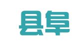 阜宁县阜城镇晨明红色浪漫婚庆礼仪服务门市