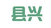 永嘉县兴顺职业介绍所（普通合伙）
