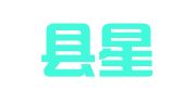蒙阴县星宝职业介绍服务中心