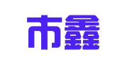津市市鑫贵职业介绍店