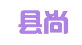 巫山县尚美原创摄影婚庆机构