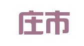 石家庄市裕华区祥云婚庆服务中心