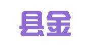 元氏县金鑫婚庆烟酒门市