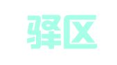 龙泉驿区龙泉镇友邻家政服务部