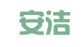厦门安洁家政服务有限公司