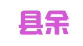 乾安县余字乡军来顺婚庆中心