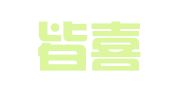 广州皆喜婚庆策划有限公司