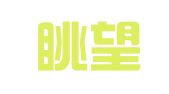 北京眺望国际知识产权代理有限公司