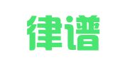 北京律谱知识产权代理有限公司