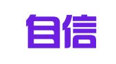 深圳自信知识产权事务所有限公司