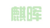 北京麒晖商标代理有限公司