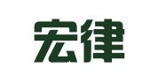 广东宏律商标代理有限公司