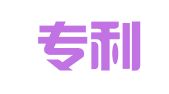国高专利商标代理（深圳）有限公司