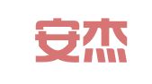 北京安杰世泽律师事务所
