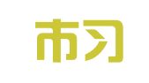 深圳市习创知识产权代理有限公司