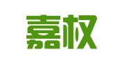 广州嘉权专利商标事务所有限公司佛山分公司