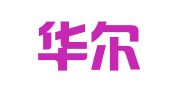 河南华尔商标代理有限公司