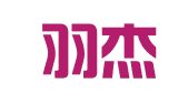 北京羽杰国际知识产权代理有限公司