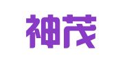 宁波神茂知识产权事务有限公司