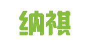 浙江纳祺律师事务所