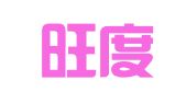 北京旺度知识产权代理有限公司