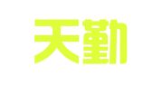 杭州天勤知识产权代理有限公司