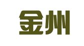 湖南金州律师事务所