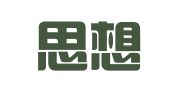 深圳思想力知识产权代理有限公司