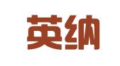 广州英纳特商标事务所有限公司