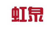 厦门虹泉知识产权代理有限公司