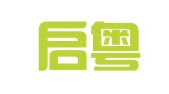 广州启粤知识产权事务所有限公司