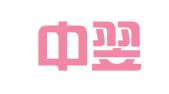 北京中翌知识产权代理有限公司