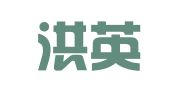 惠州洪英知识产权代理有限公司