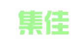 杭州集佳商标代理有限公司