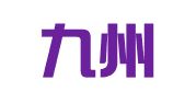 浙江九州大众律师事务所