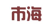 汕头市海德企业登记商标事务有限公司