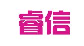 深圳睿信知识产权代理有限公司