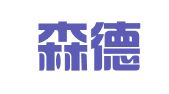 北京森德尔国际知识产权代理有限公司