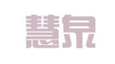 北京慧泉佰意知识产权代理有限公司